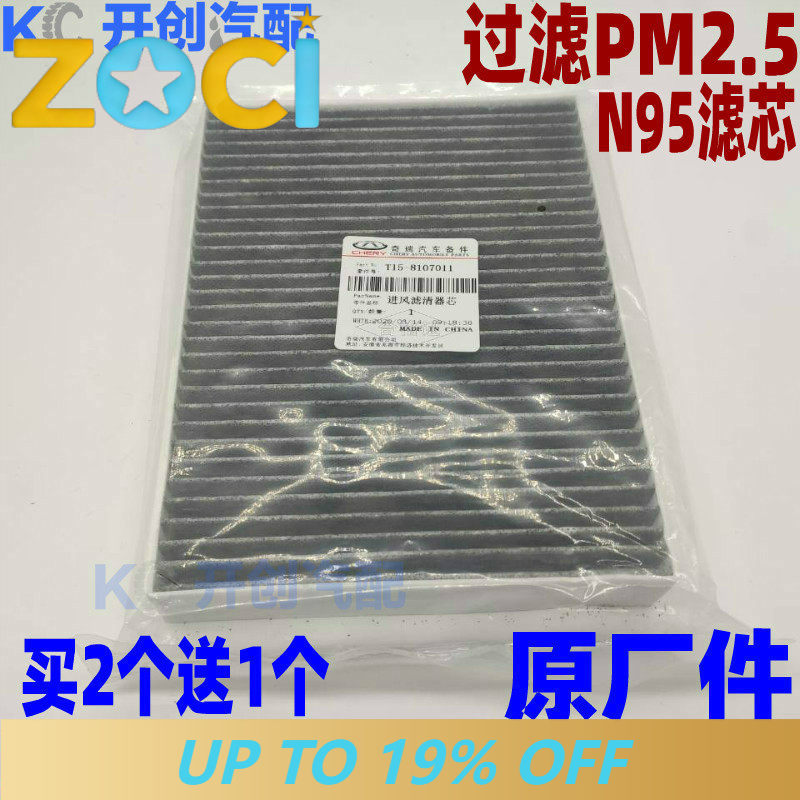 For Chery Tiggo 7 8 5X Exeed L - đánh giá và giá Filter Replacement N95